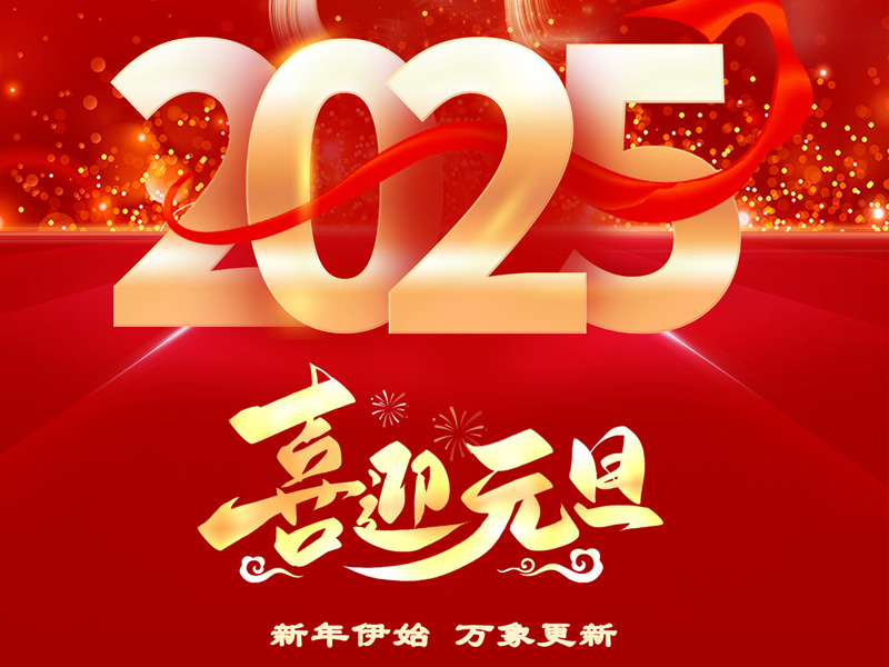 2025，，，我们共启新程——山东百乐博blb国际物流集团新年贺词