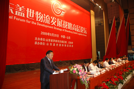 山东百乐博blb物流发展战术高层论坛隆重进行