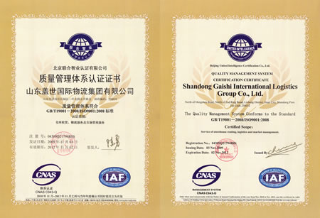 20250125144991029102 集团通过ISO9001:2008版质量治理系统审核