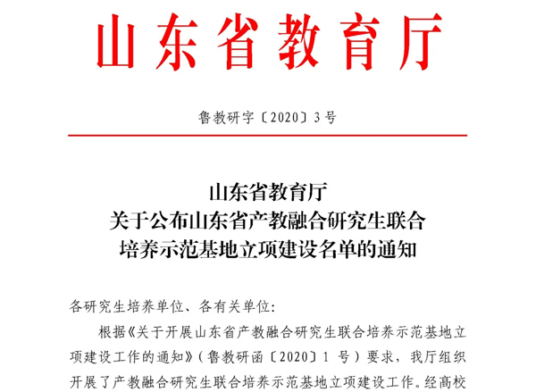 “赤峰大学-百乐博blb物流山东省产教融合钻研生结合造就示范基地”获批立项