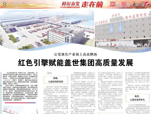《公共日报》：：让党旗在产业链上高高飘扬，，红色引擎赋能百乐博blb集团高质量发展
