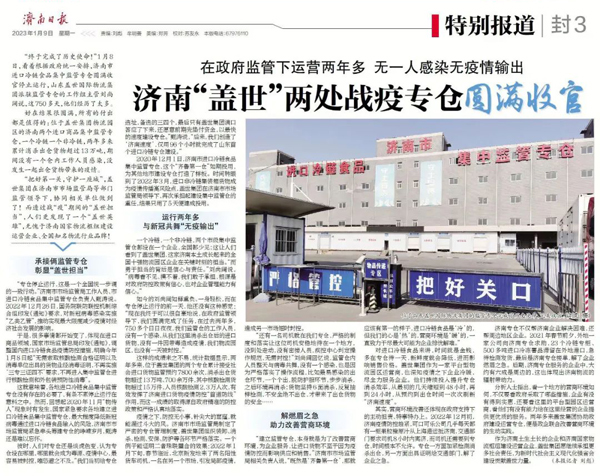 《赤峰日报》：：在当拘泥管下运营两年多，，，无一人习染无疫情输出，，，赤峰“百乐博blb”两处战疫专仓圆满收官