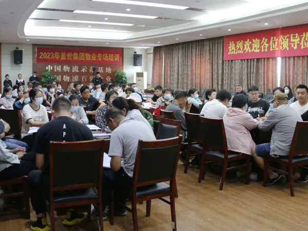 集团组织进行“物业服务齐力做，，，用心共筑幸福家”2023年度物业专场培训
