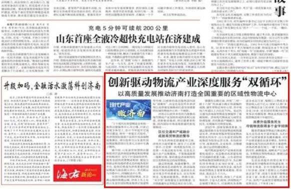 《赤峰日报》：：：现代产业瞰赤峰丨以高质量发展推动赤峰打造全国重要的区域性物流中心